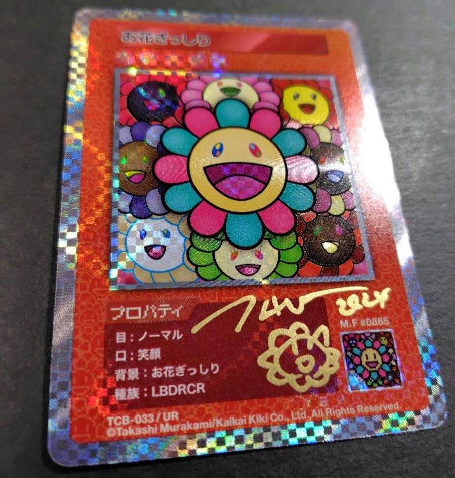 村上隆とトレカの世界 サイン お花ぎっしり サイン UR 村上隆 直筆