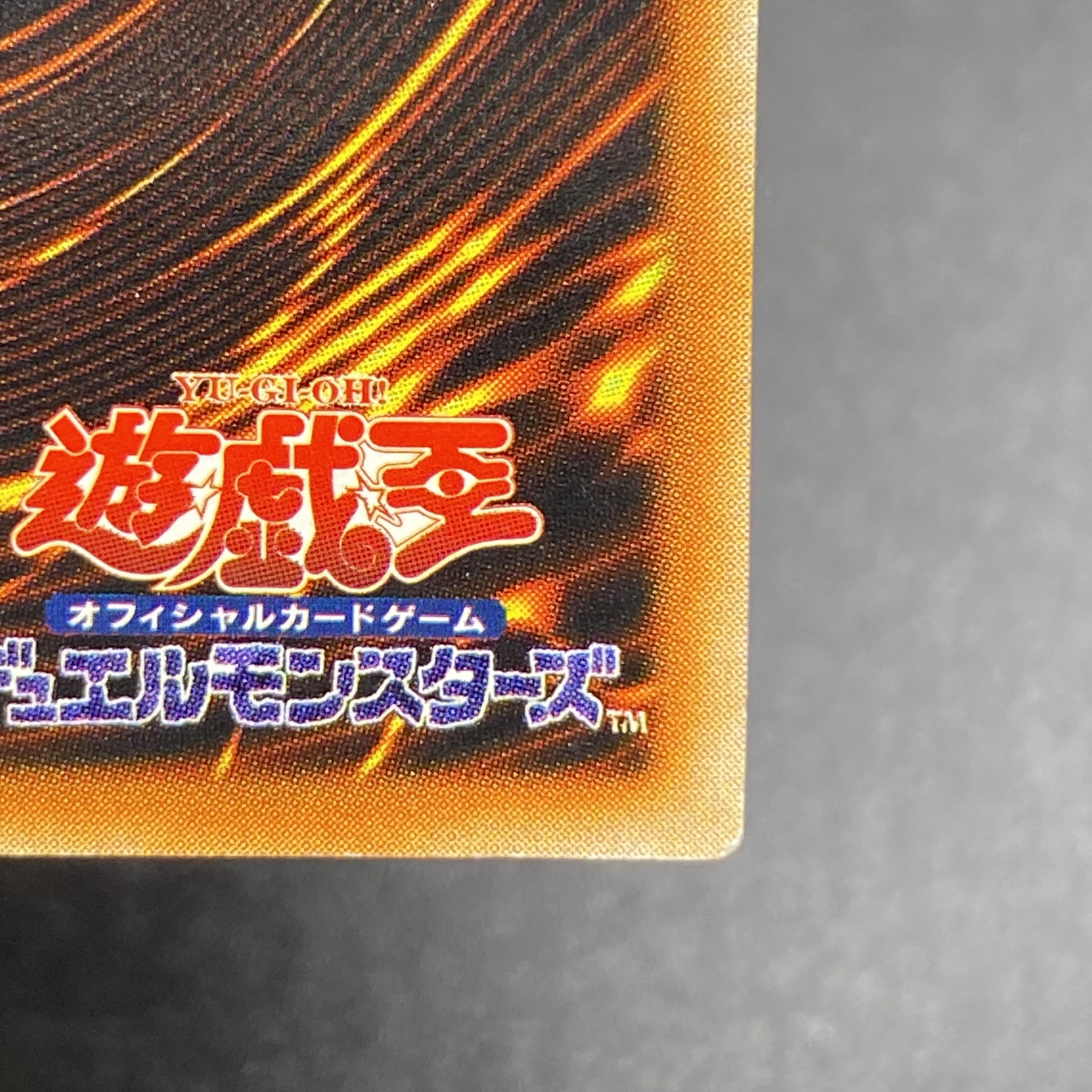 パック閉じエラー】デーモンの召喚 初期 ウルトラ 遊戯王