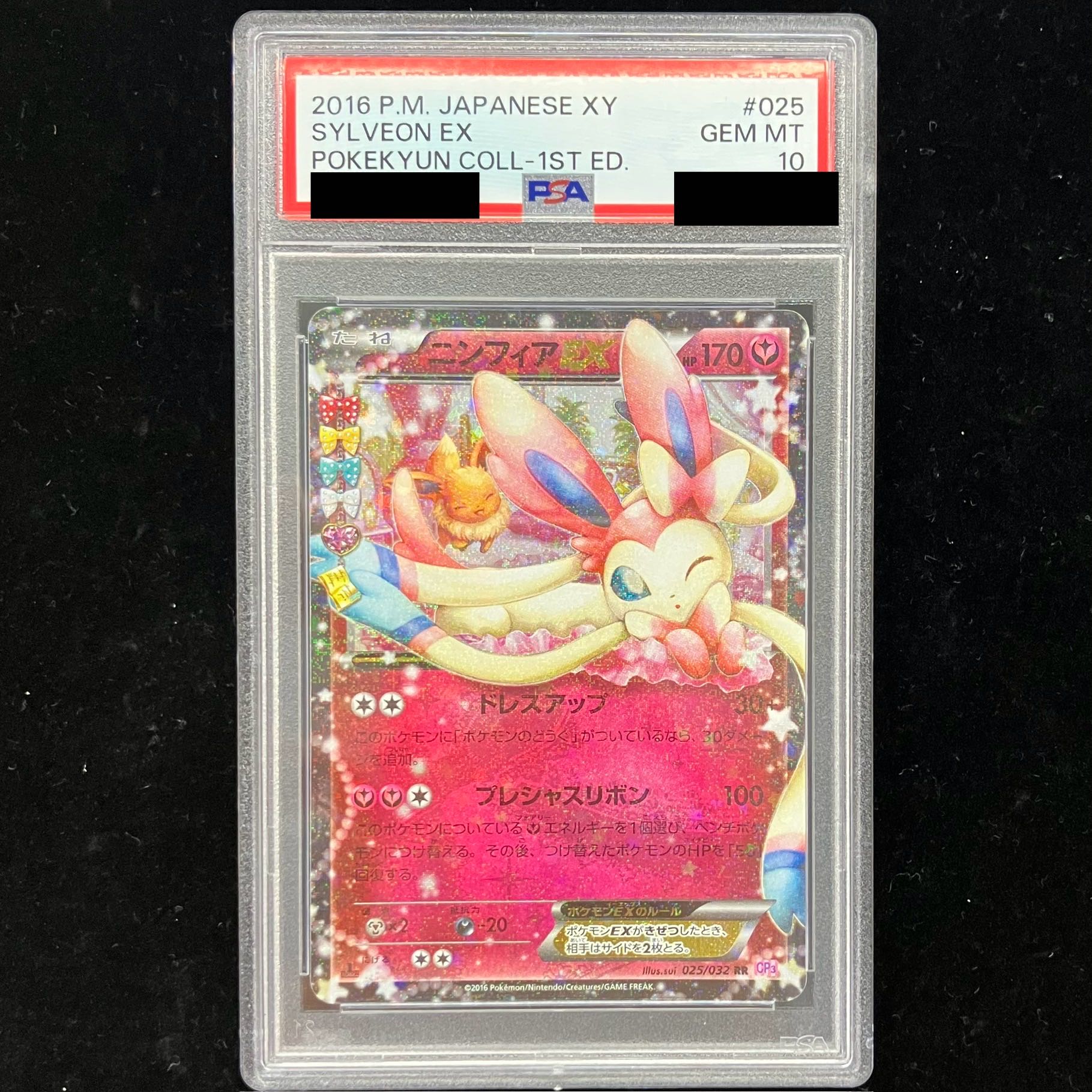 ポケモンカード SYLVEON ex SAR PSA6 ニンフィア Sylveon ex SAR 212