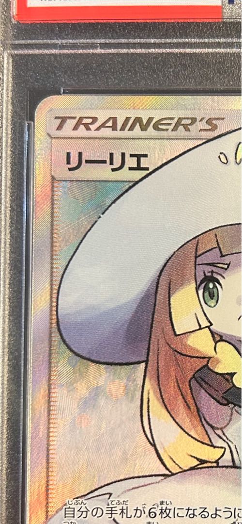 PSA10】リーリエ 帽子リーリエ SR 066/060 1枚 (Used) （6022053