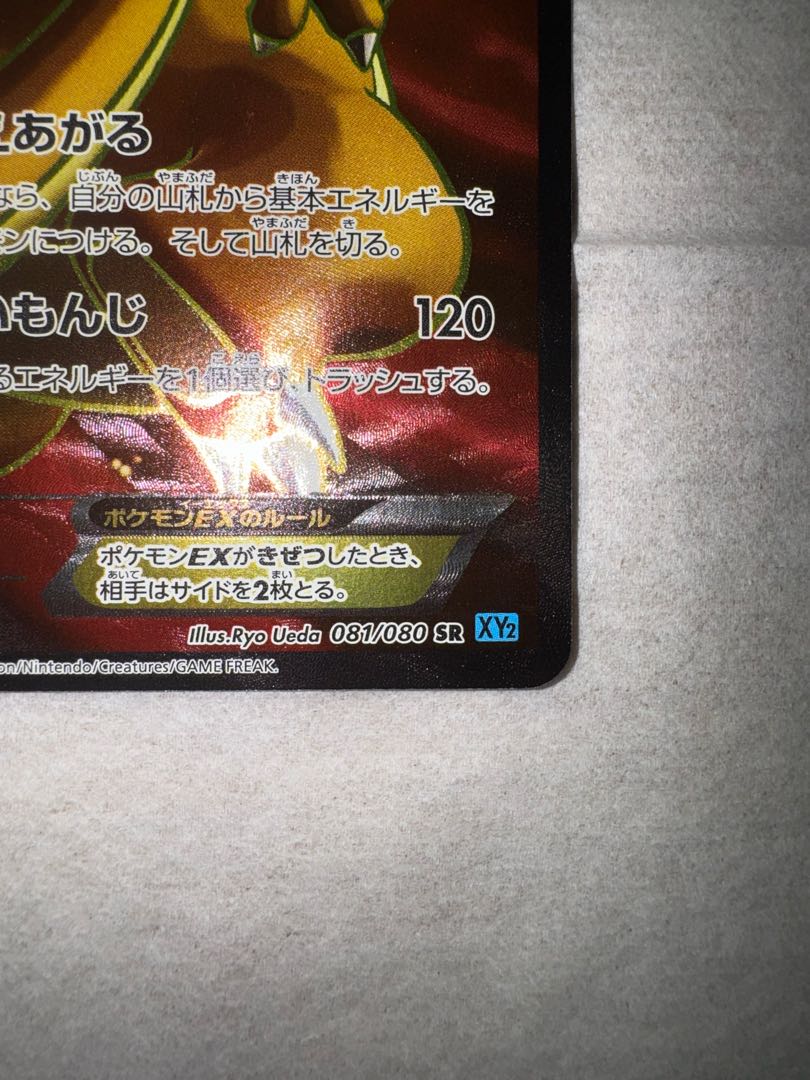 リザードン ポケモンカードXYシリーズ 081/080 1枚の通販 ティーズ