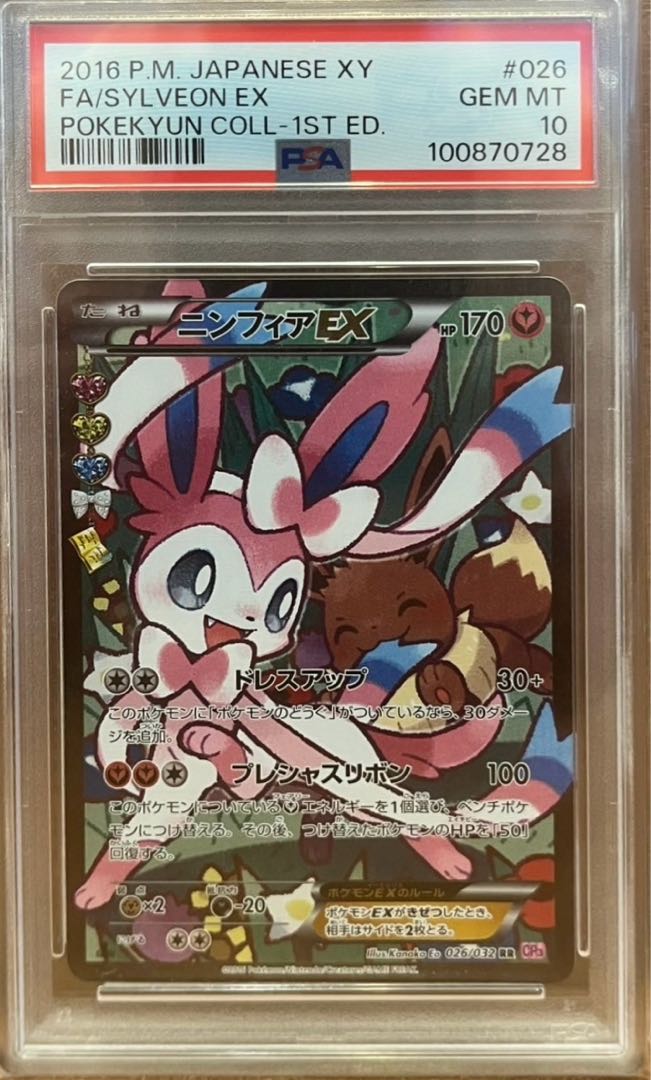 エラー版 【PSA10】ニンフィアEX RR 026/032 1枚の通販 M888M