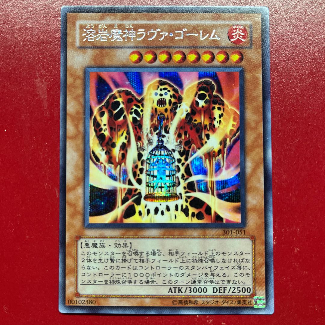 Arg 溶岩魔神ラヴァ・ゴーレム シークレットレア 301-051 1枚の通販 KK