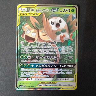 モクロー＆アローラナッシーGX」の激安通販 | magi