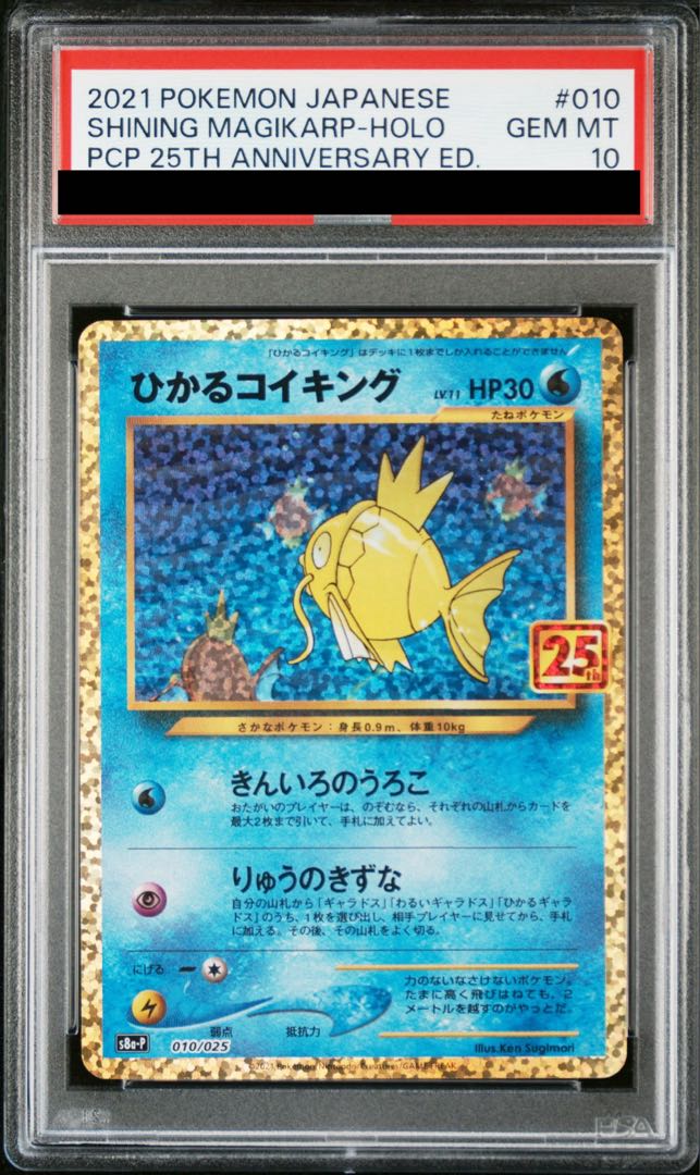 ひかるコイキング (25th) PROMO PROMO 010/025 1枚の通販 土日祝休