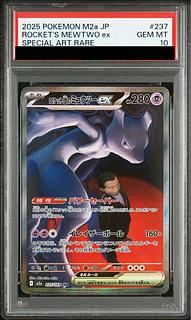 ミュウツー&ミュウ psa10」の激安通販 | magi