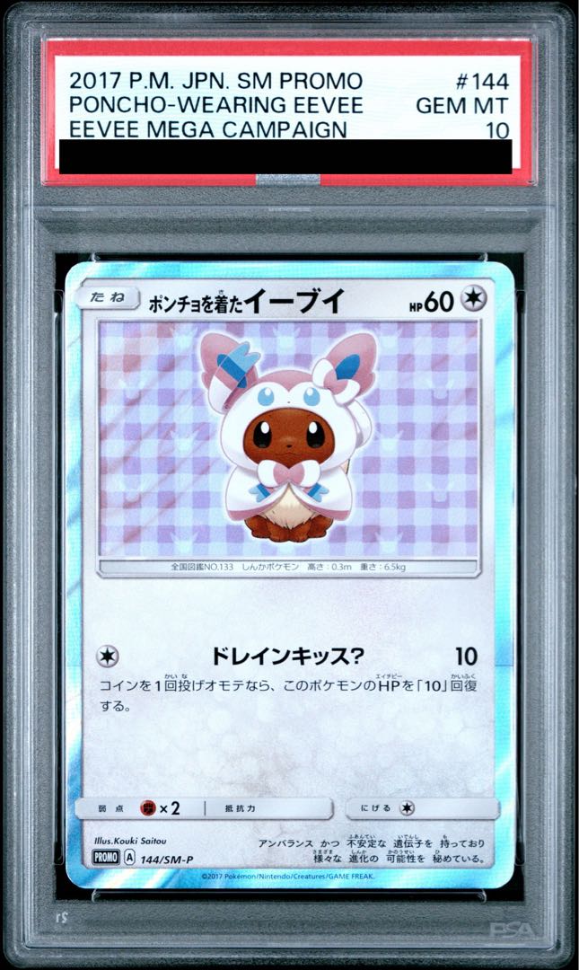 PSA10】ポンチョを着たイーブイ PROMO 144/SM-P 1枚 (Used
