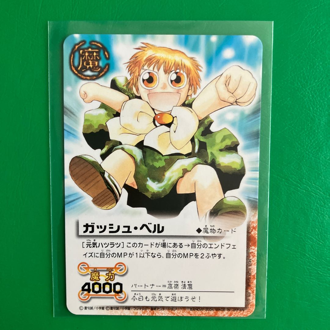 金色のガッシュベル プロモ 希少 未使用 2004年 1枚の通販 のぶさん