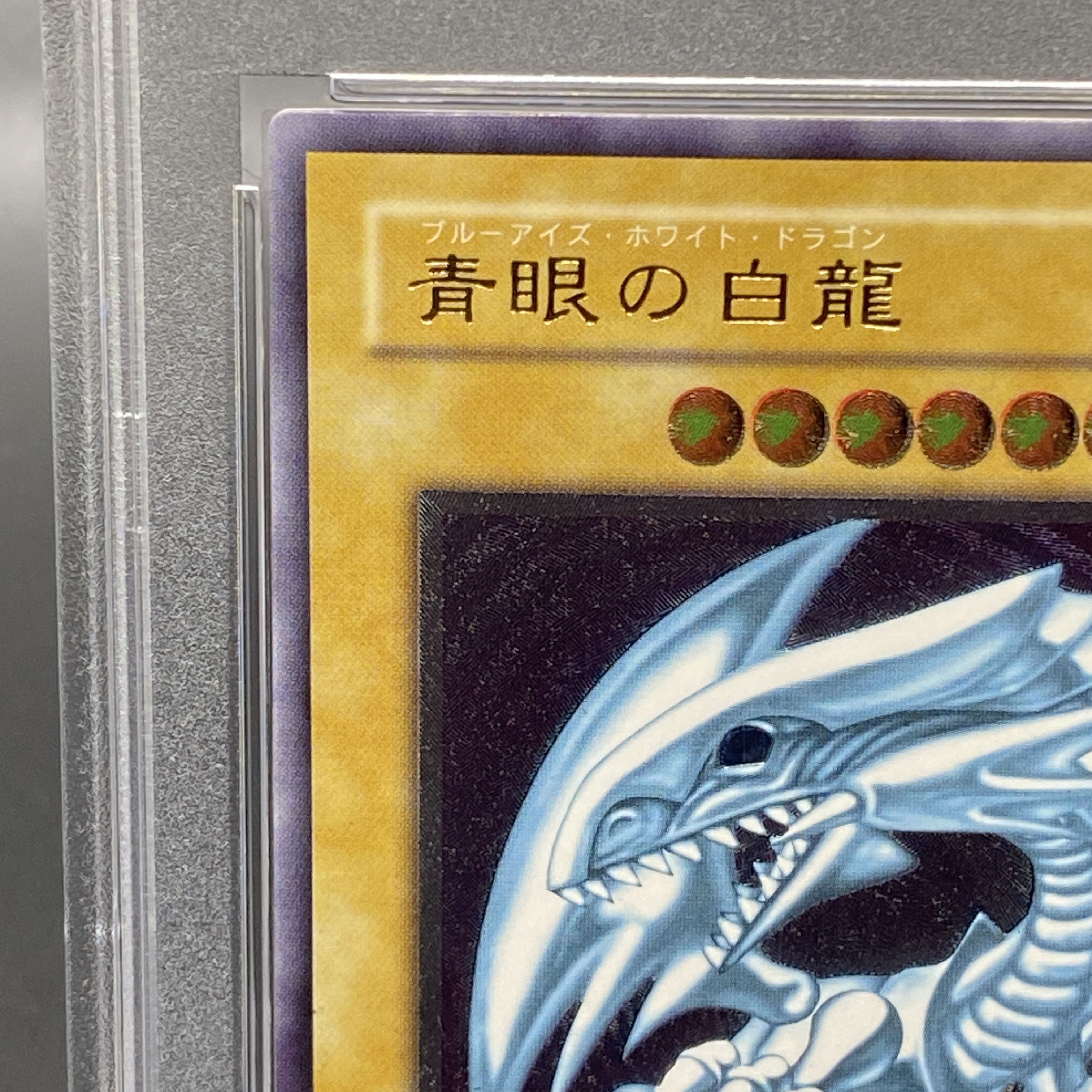 PSA9】青眼の白龍 レリーフ アルティメットレア SM-51 1枚の通販 土日