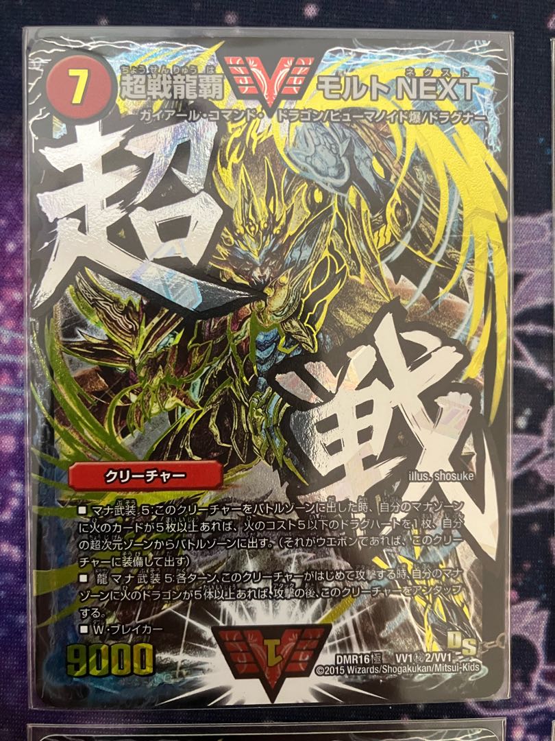 超戦龍覇モルトNEXT 文字シク 4枚 超戦龍覇 モルトNEXT