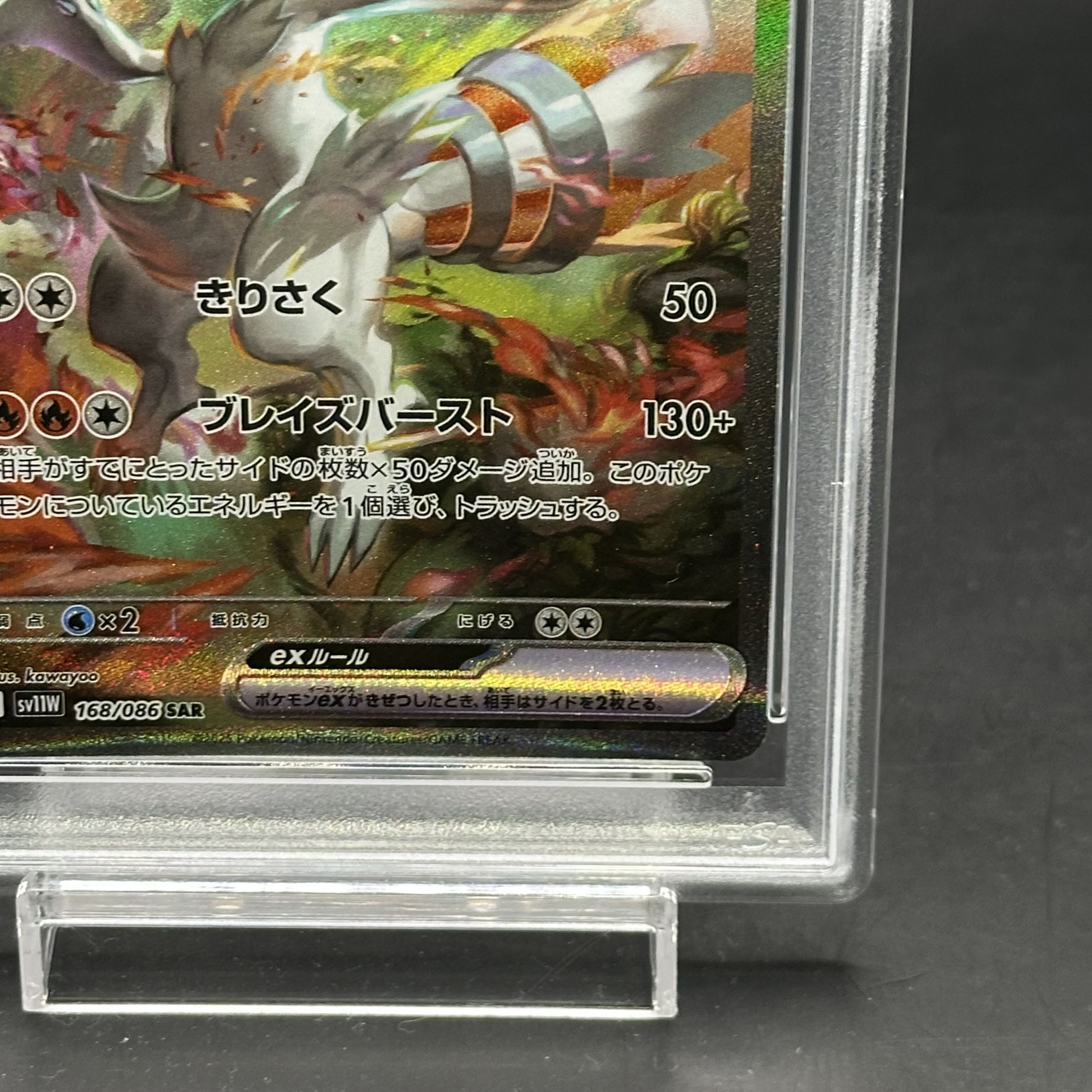 PSA10 レシラムex SAR