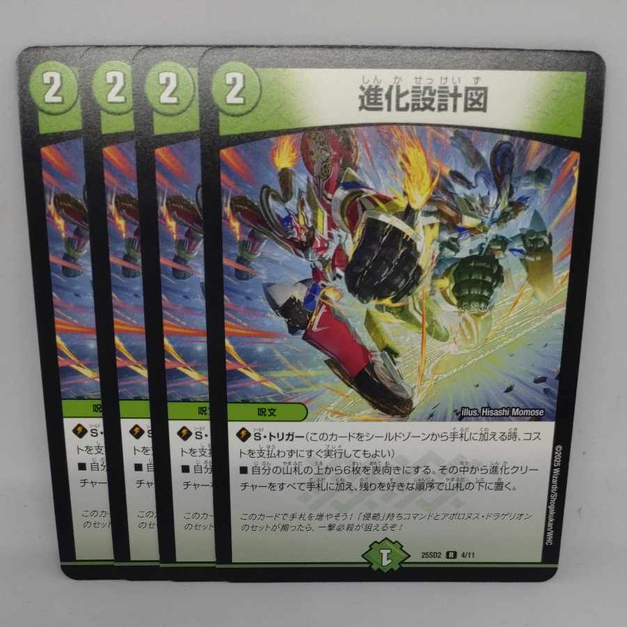 初期プロモ）進化設計図 4枚セット デュエルマスターズ P6/Y4 初期