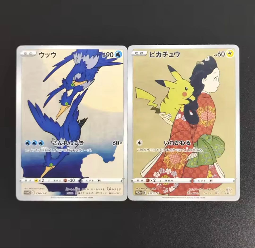 PSA10ウッウ：見返り美人・月に雁セットS-Pプロモ 226 おまけ：ウッウV