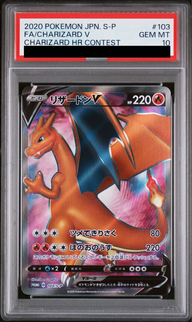 PSA10】リザードンV PROMO 103/S-P 1枚の通販 土日祝休@magi公式