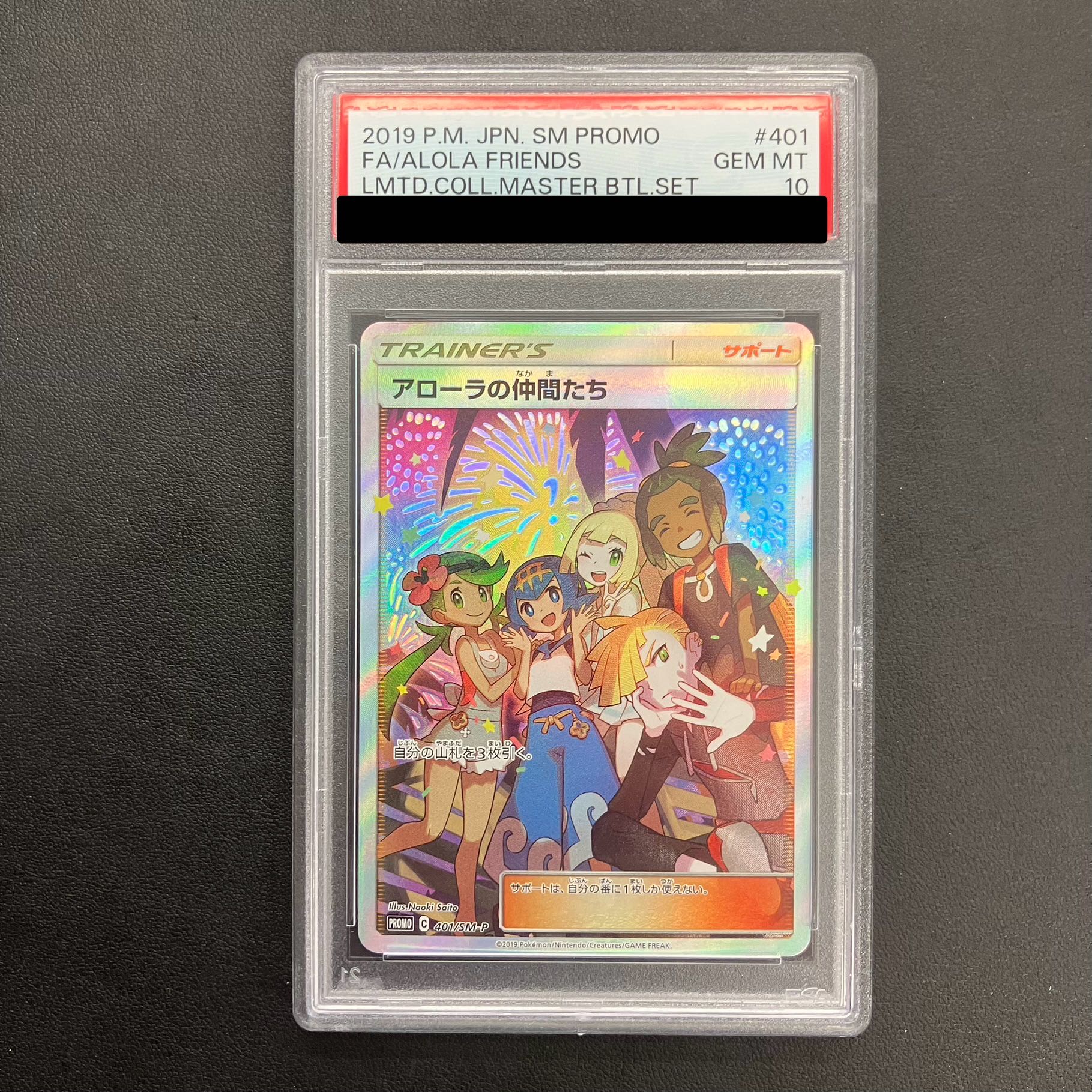 PSA10】アローラの仲間たち PROMO 401/SM-P 1枚の通販 土日祝休@magi