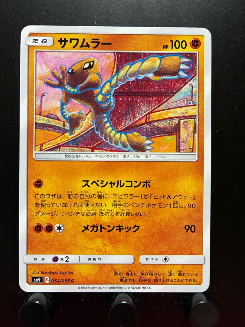 楽々堂】ポケカ サワムラー 1枚の通販 発送できません休業してます