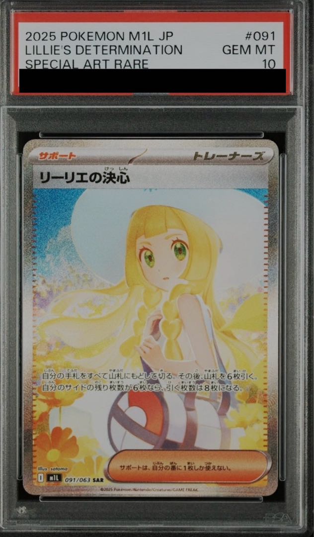 PSA10】リーリエの決心 SAR 091/063 1枚の通販 土日祝休@magi公式