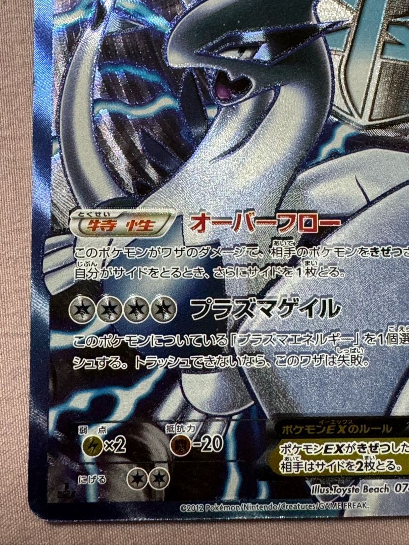 ルギアex SR プラズマ団 1枚の通販 ササール（391467318） | magi