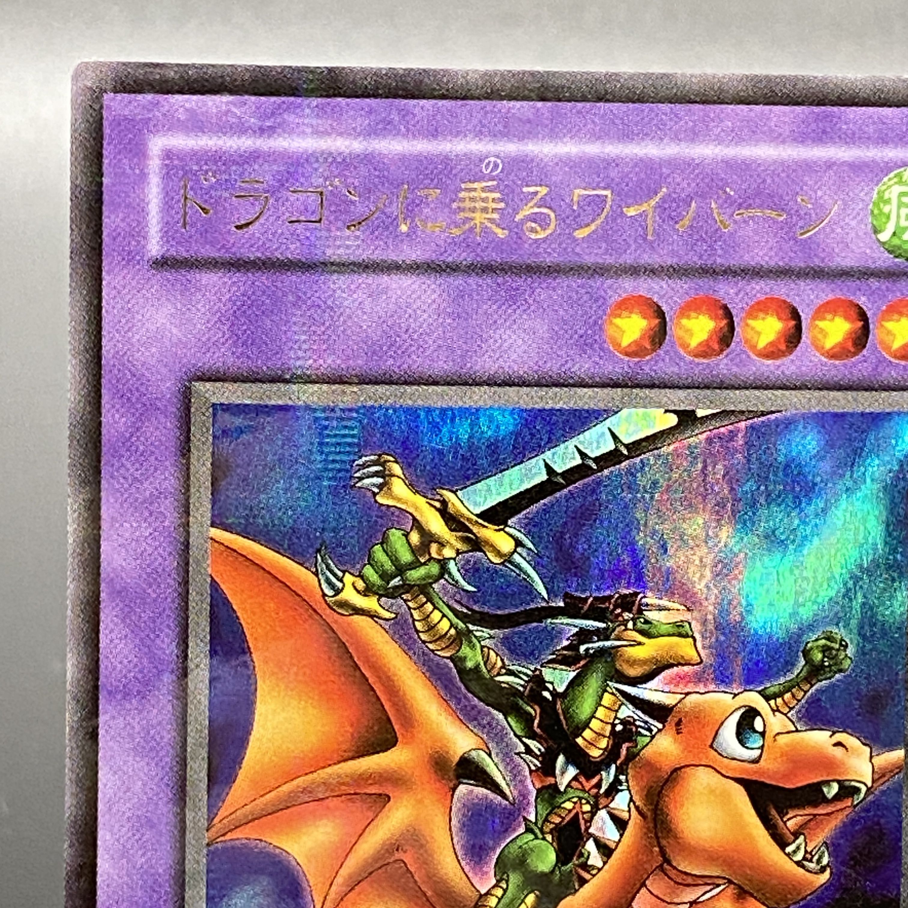 ドラゴンに乗るワイバーン [ウルトラパラレル] {G4-16} 1枚の通販 土日