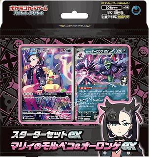 スターターセットex マリィのモルペコ＆オーロンゲex 未開封BOX」の