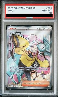 ナンジャモ SR」の激安通販 | magi