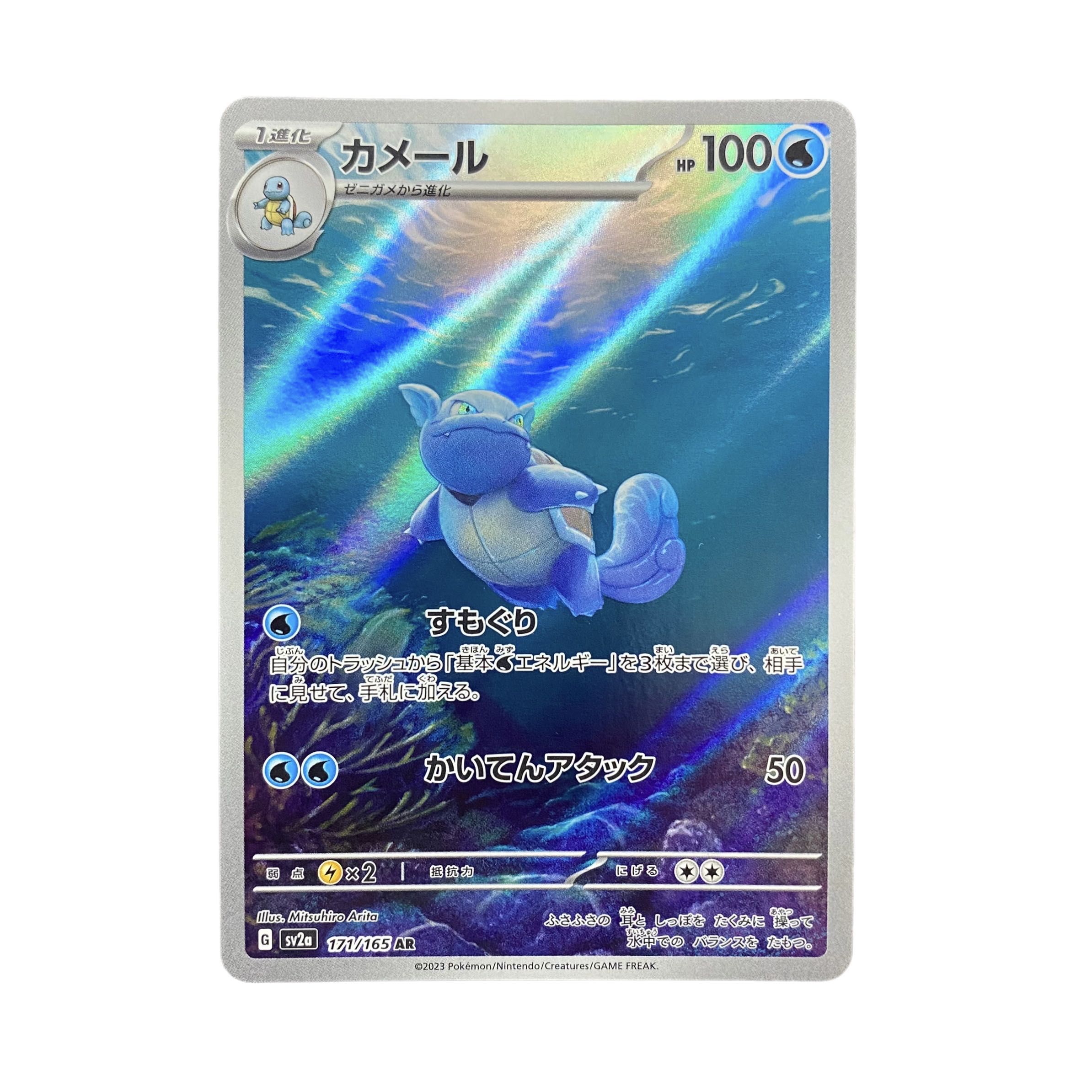 4562【ポケモンカード】カメール 171/165〈AR〉 1枚の通販 CARD SHOP