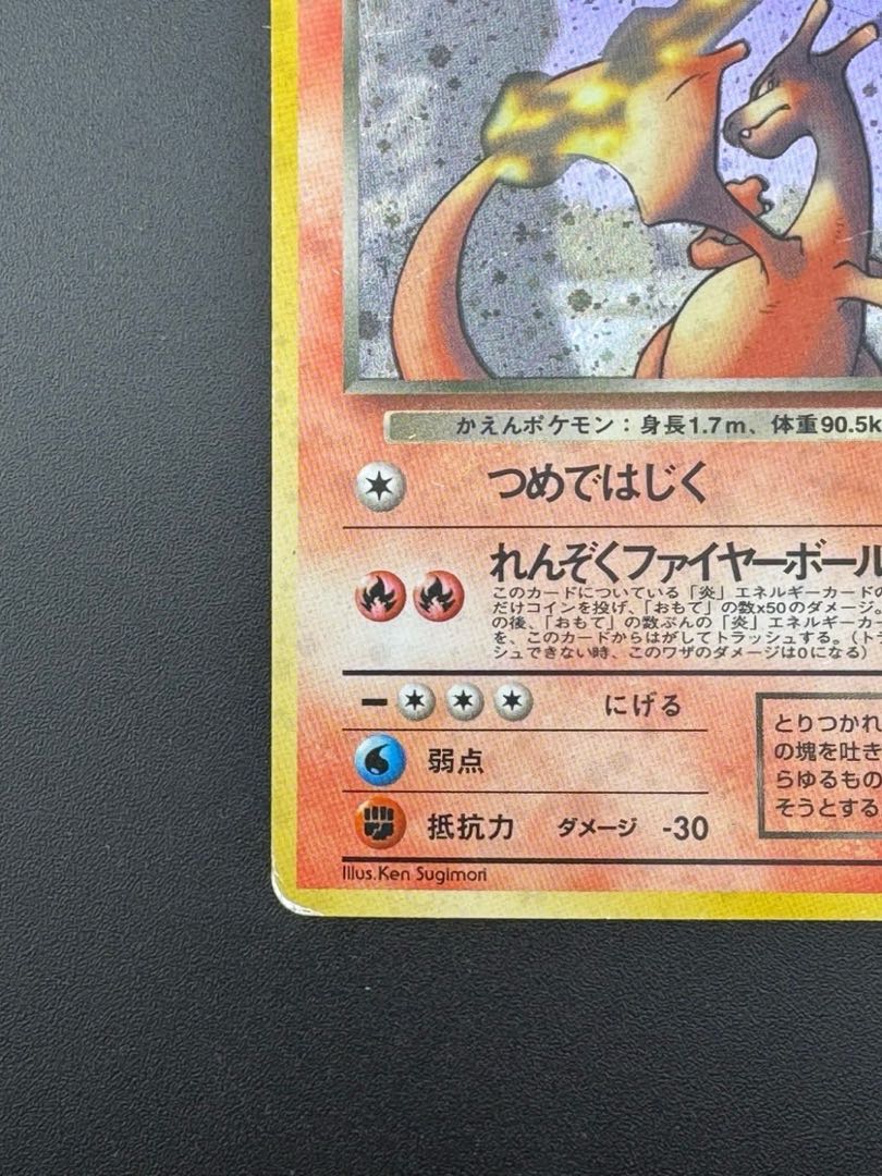 かえんリザードン No.006 キラカード 当時物 ポケモンカード かえん