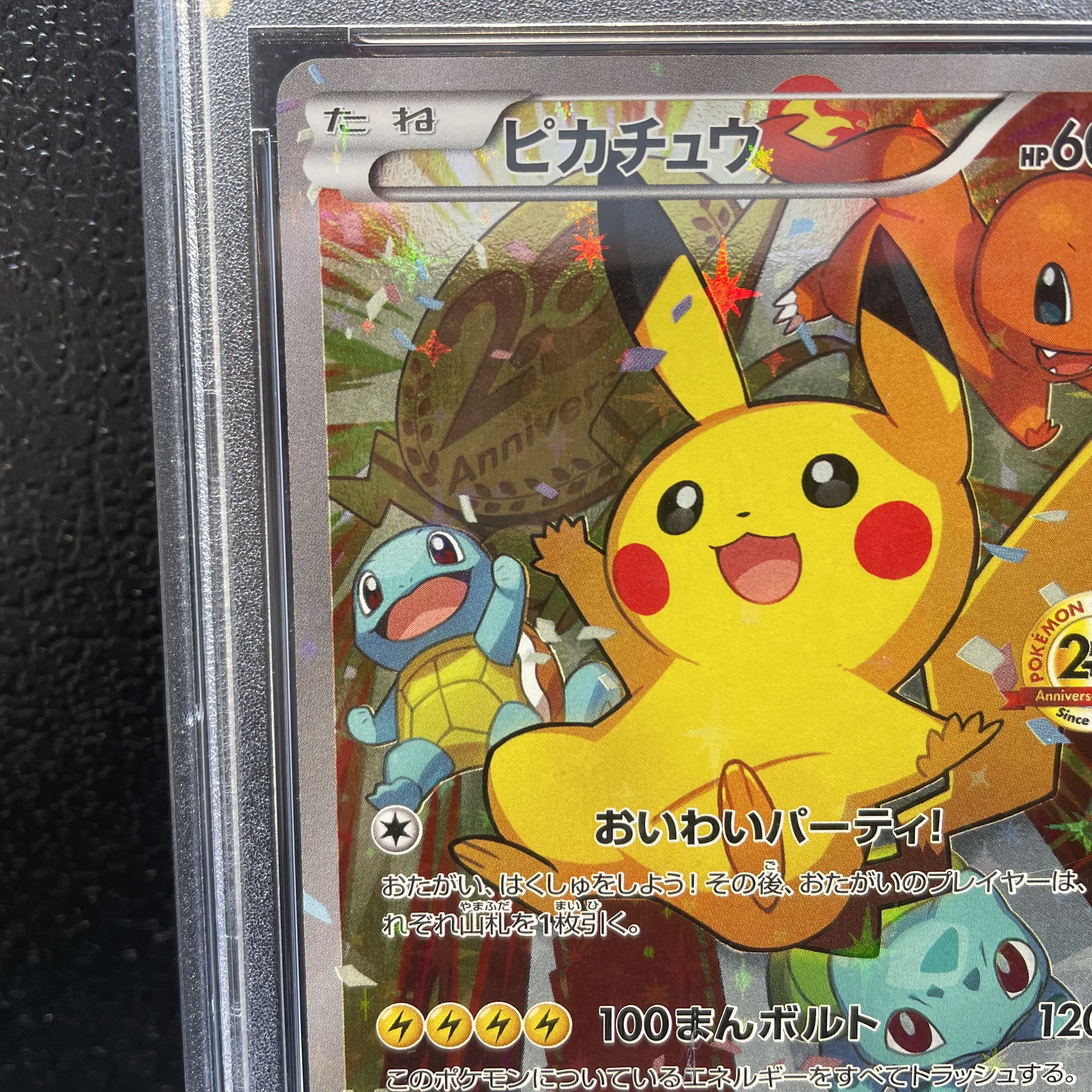 PSA10】ピカチュウ おいわいピカチュウ(20th) PROMO 279/XY-P 1枚の
