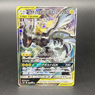 PSA10】ピカチュウ＆ゼクロムGX RR SM9 タッグボルト PSA10 ピカチュウ