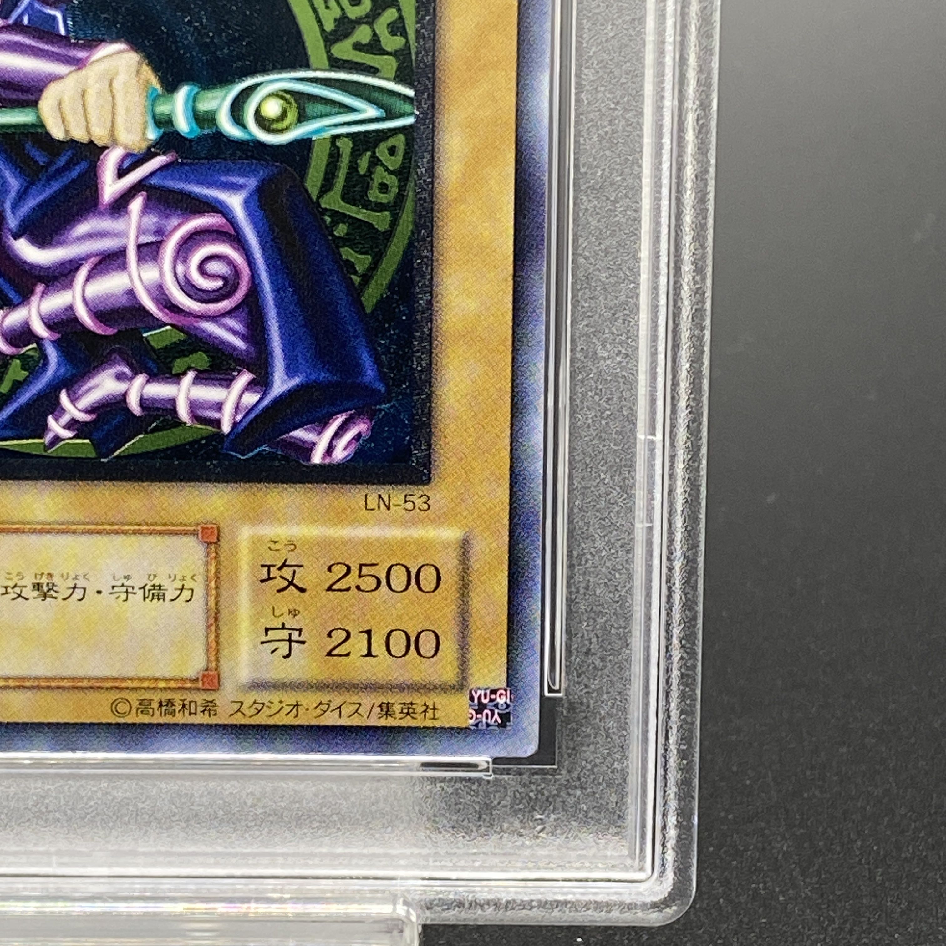 ブラックマジシャン レリーフアルティメットレアPSA10