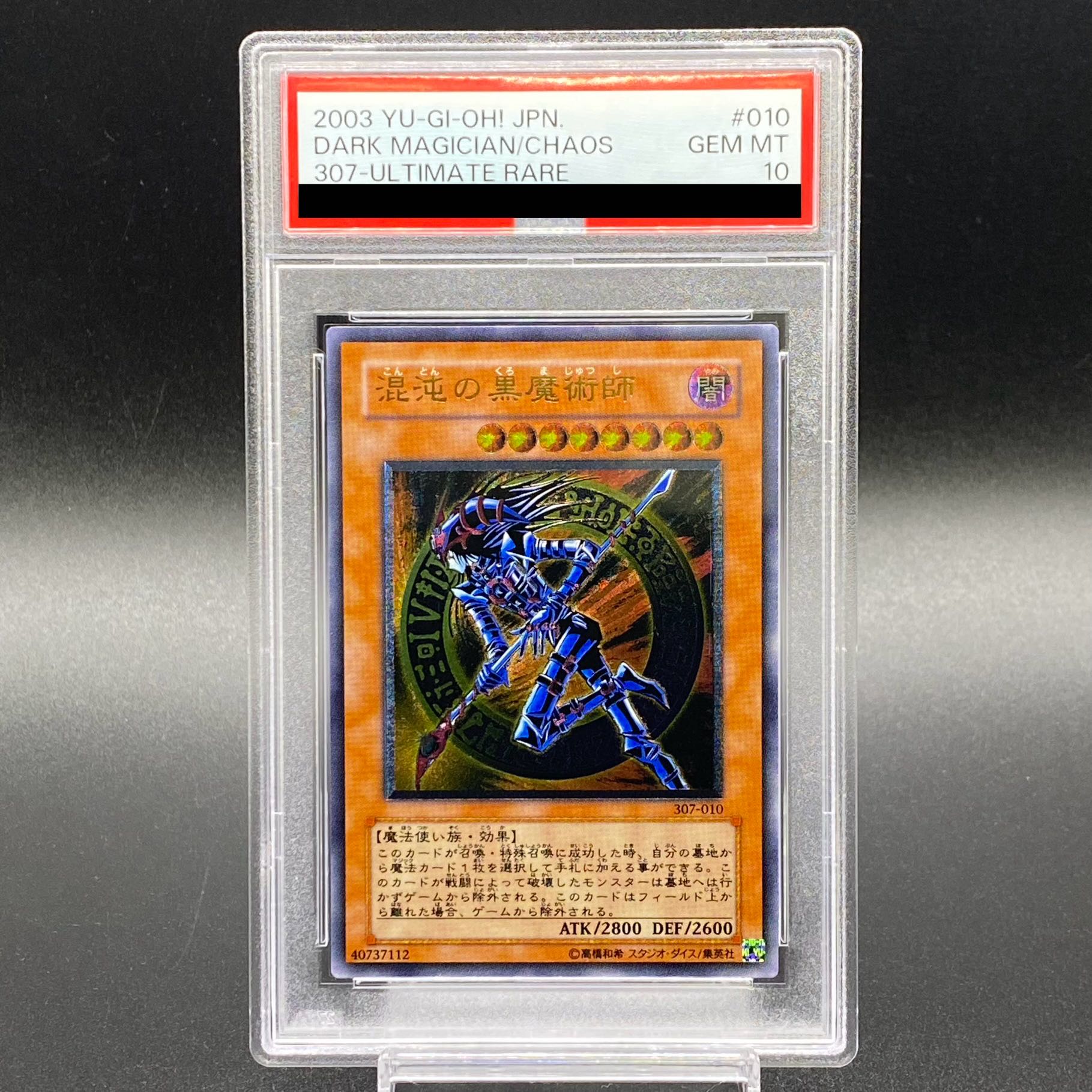 遊戯王混沌の黒魔術師PSA10