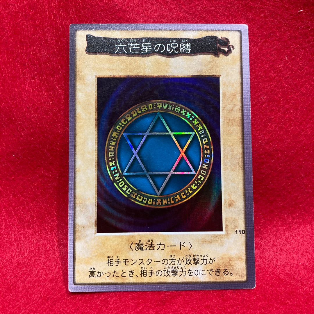 旧裏 遊戯王 六芒星の呪縛 1枚の通販 カル（734123894） | magi