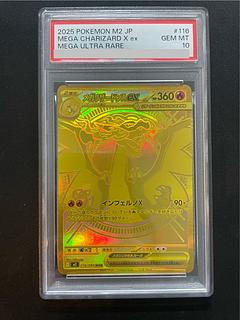 メガリザードンXex MUR 116/080」の激安通販 | magi