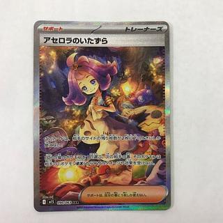 アセロラのイタズラ」の激安通販 | magi