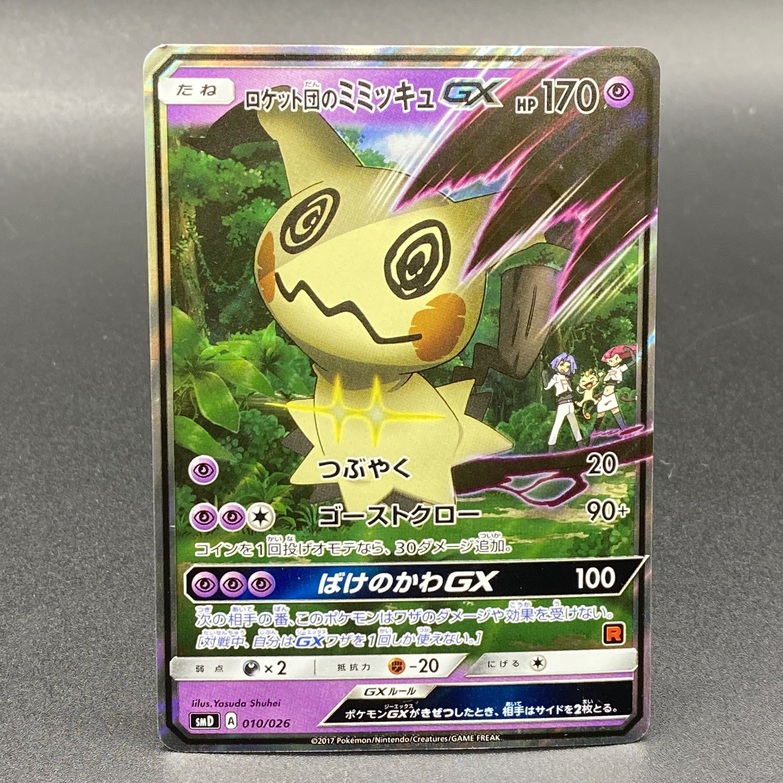 ロケット団のミミッキュGX S-TD 010/026 1枚の通販 土日祝休 magi公式