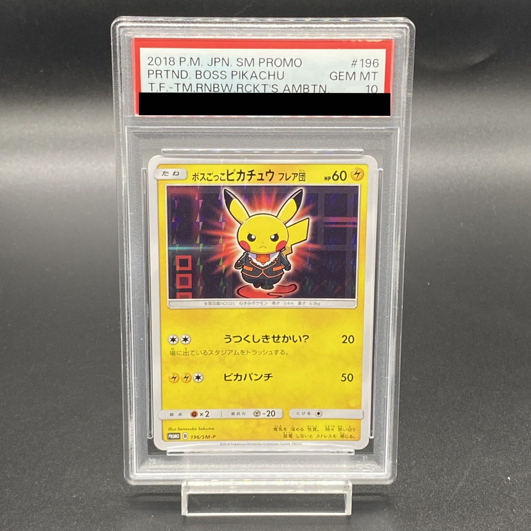 ボスごっこピカチュウ フレア団 PSA9 ボスごっこピカチュウ フレア団