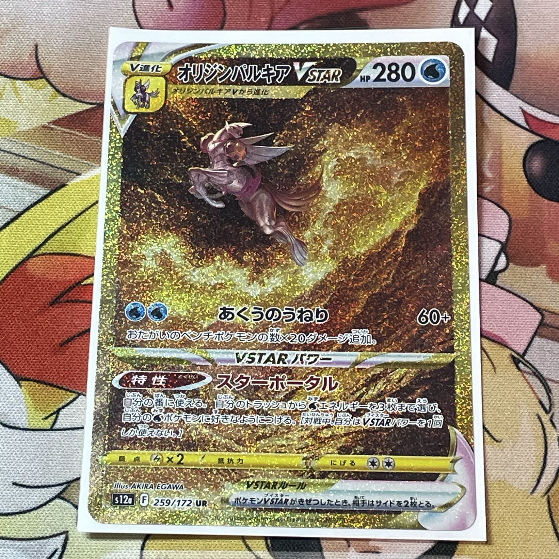 オリジンパルキアVSTAR UR s12a 259/172 ポケモンカードゲーム PK-S12a