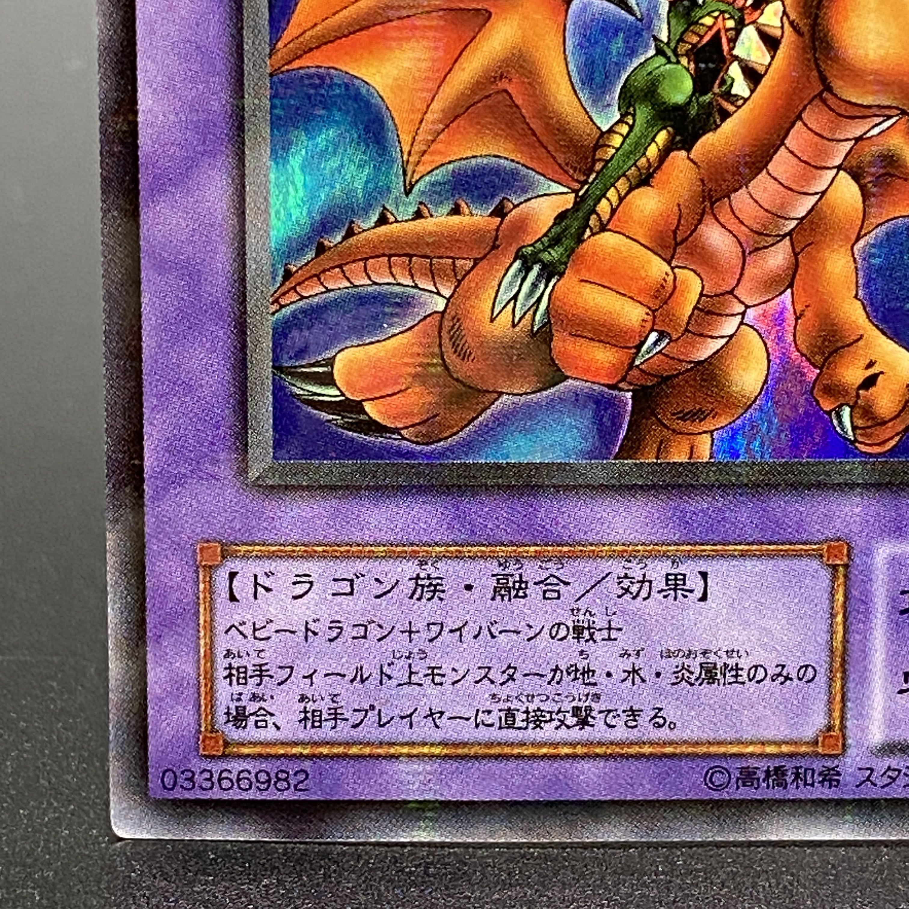 ドラゴンに乗るワイバーン [ウルトラパラレル] {G4-16} 1枚の通販 土日