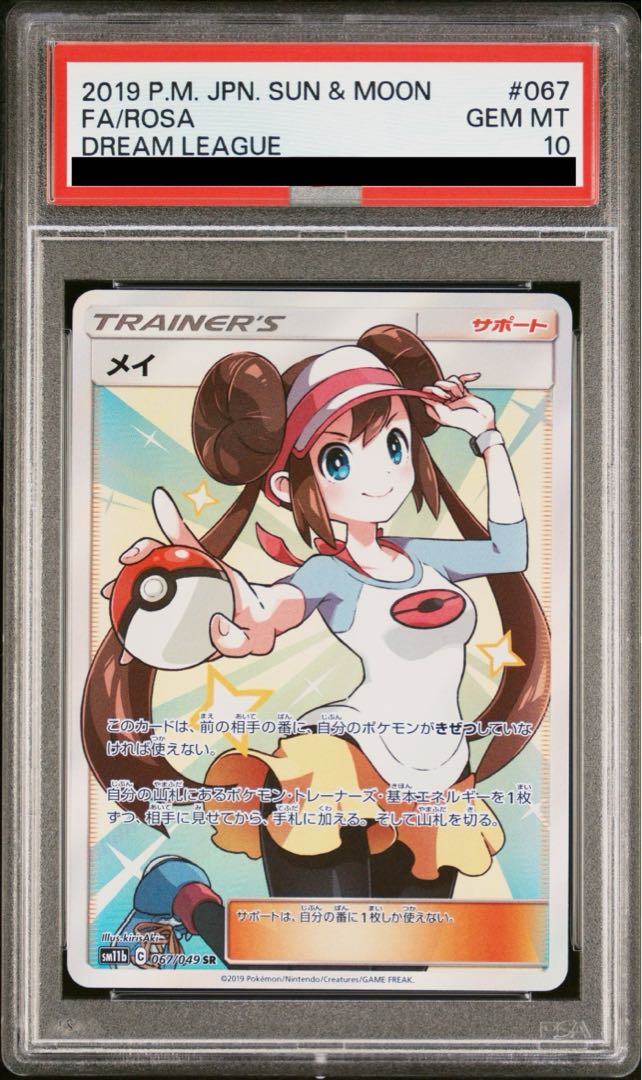 PSA 10 ポケモンカードセット 5枚 トレーナー PSA 10 ポケモンカード