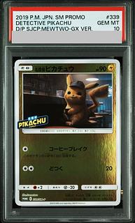 ポケモンカード「名探偵ピカチュウ」全種徹底解説！入手方法は？初動