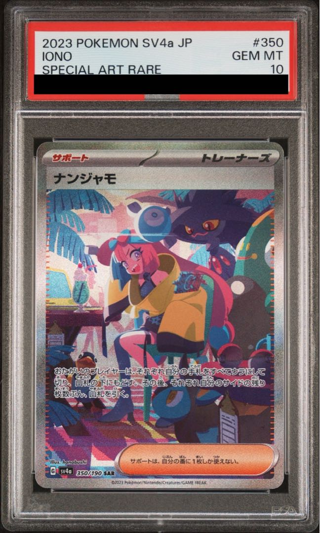 ナンジャモ SAR PSA10 【公式通販】