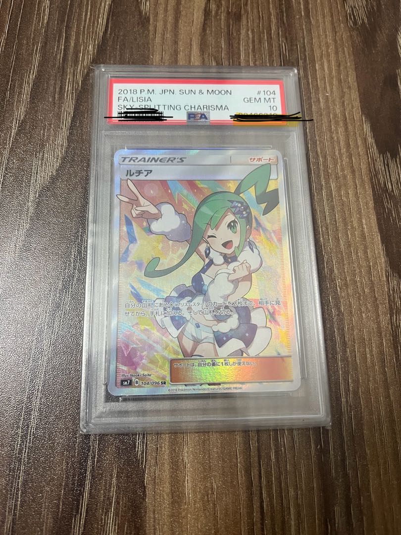 極美品 PSA10 ルチア SR SM7 裂空のカリスマ 104/096 1枚の通販 よか
