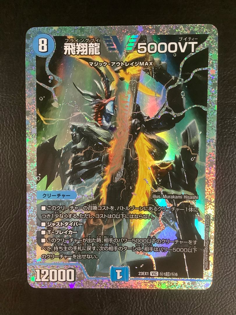 飛翔龍 5000VT CSプロモ 5000VT 飛翔龍 5000VT(DM23EX1 3/84
