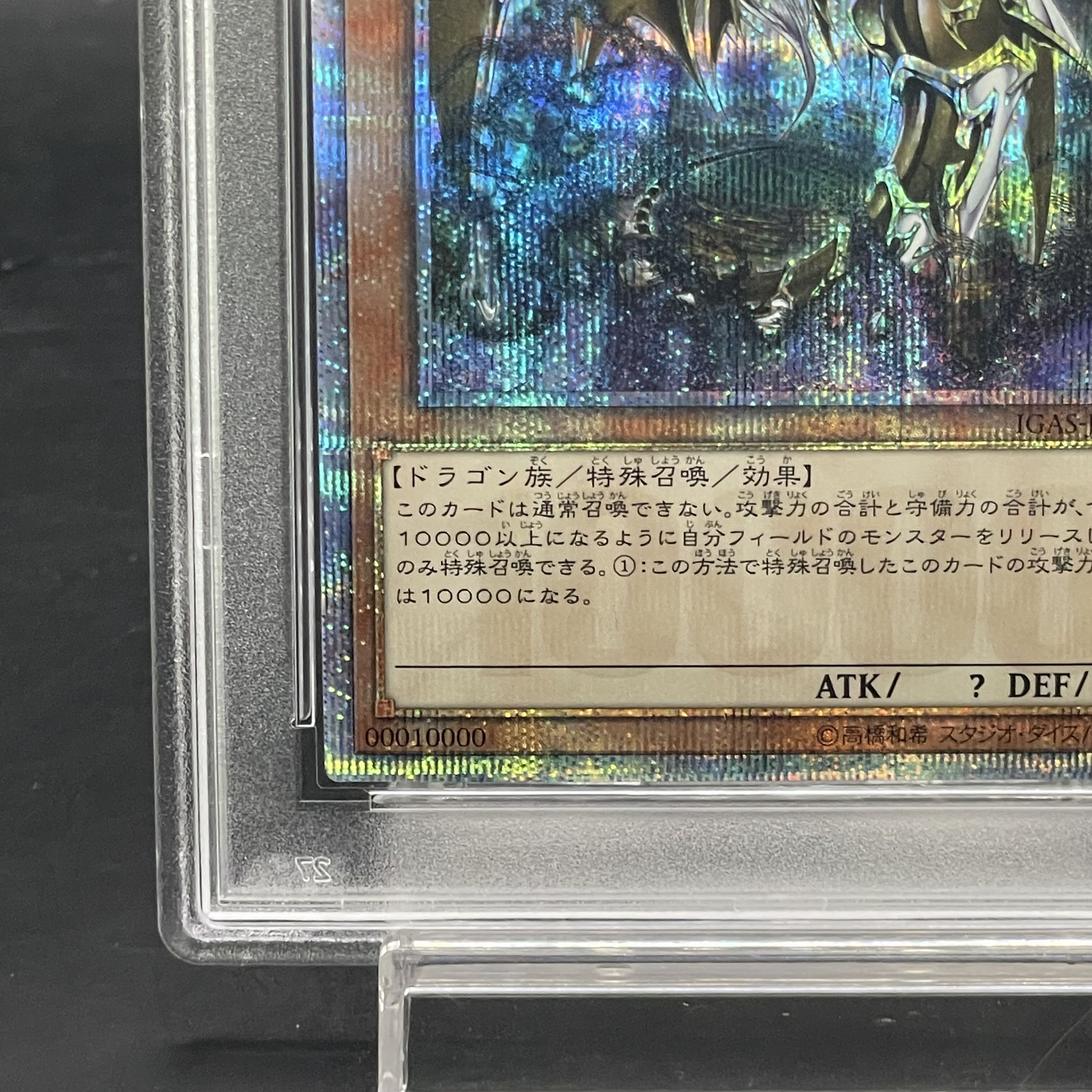 PSA10】万物創世龍 10000シークレットレア IGAS-JP000 1枚の通販 magi