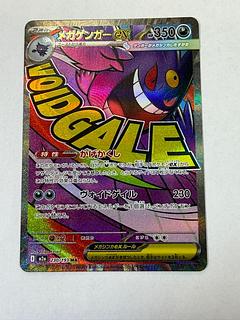 メガゲンガーex MA 230/193」の激安通販 | magi