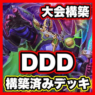 DDD デッキ」の激安通販 | magi