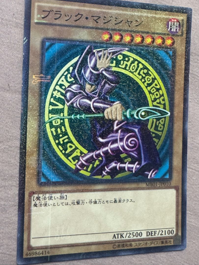 遊戯王 ブラック・マジシャン (46986414) 1枚の通販 ササール