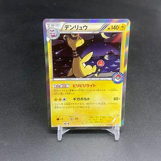 デンリュウ PROMO 269/XY-P」の激安通販 | magi