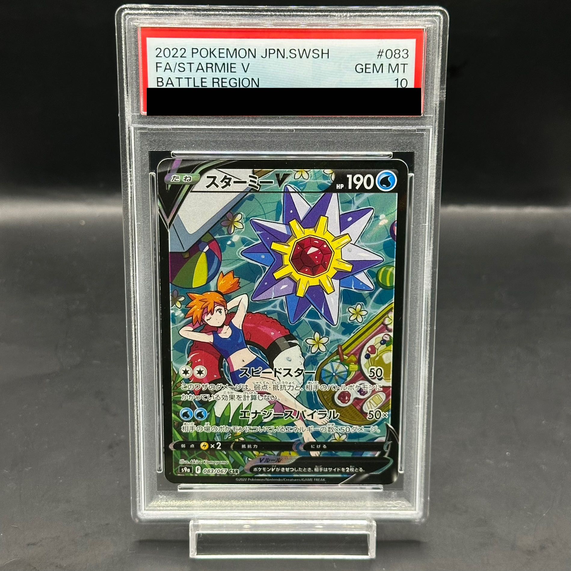 PSA10】スターミーV CSR 083/067 1枚の通販 土日祝休@magi公式