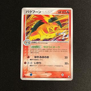 バクフーン」の激安通販 | magi